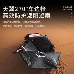 ADA车边帐带灯270度飞翼汽车侧边天幕防雨大号扇形帐篷自动遮阳篷