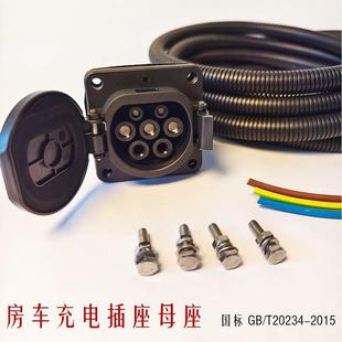 32A环卫车电摩改电 房车取电器交流充电桩转换插座母座220V7孔16