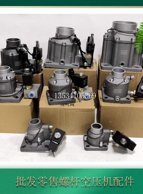 螺杆空压机进气阀总成j2.640.740(E1V03)卸荷阀总成RBC160P230V