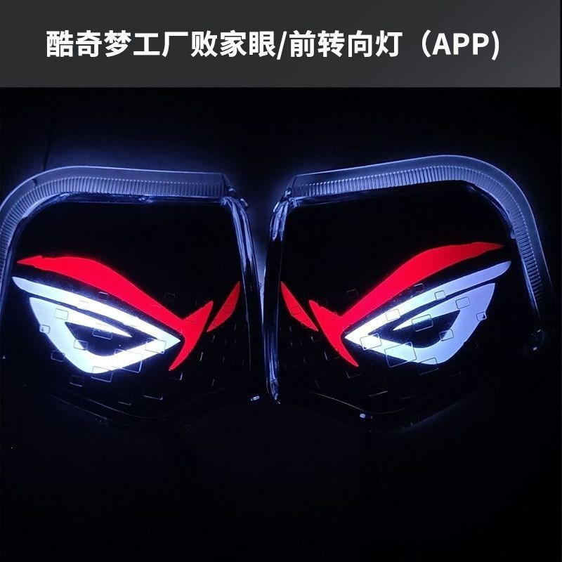 酷奇转向灯可调酷奇车r灯全套酷奇后尾灯爆闪蓝牙多种颜色