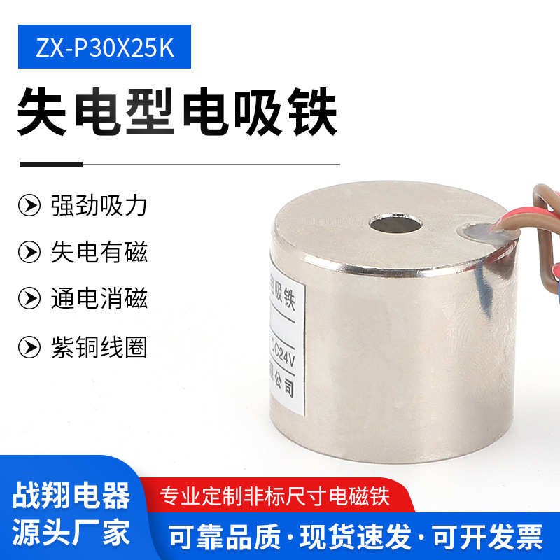 电磁铁型-/25kdc24v12v断电保持电磁G铁电型失强大吸盘吸力/zx p3