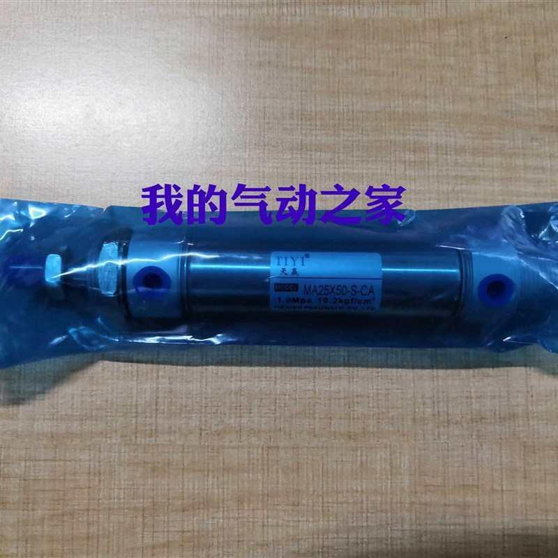 TIYI天赢气动元件亚德客型不锈钢迷你笔形气缸 MA25-50-S-CA