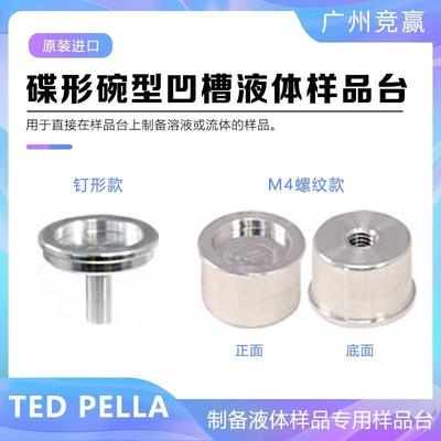 tedpella凹槽样品台15mmPhenom Desktop SEM样品台M4螺纹台