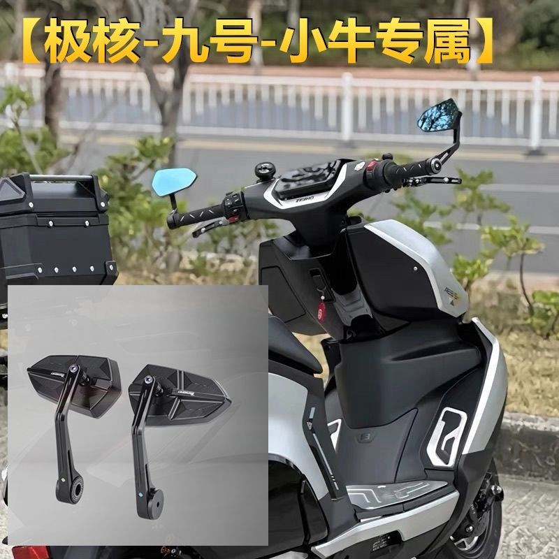 巴菲特车把镜九号 mz nzmix 小牛uqGi+ nxt 高清手把镜通用后视镜