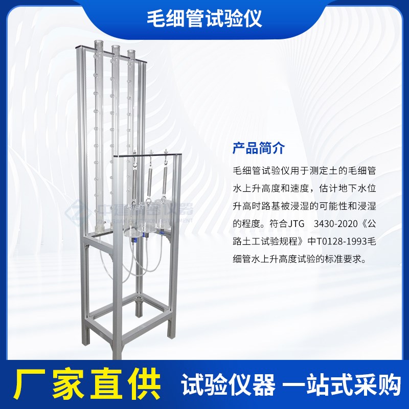 JTG3430公路土工毛细管试验仪D土中毛细管水上升高度测定仪速度