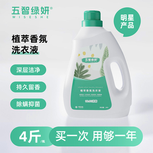 五智绿妍炫彩洗衣液香味持久留香实惠装家用整箱批官方旗舰店正品