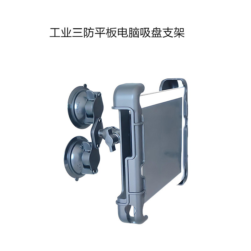 优赞双吸盘工业三防平板电脑支架汽车车载壁挂式真空吸附360度旋转调节支撑托架超厚加厚多场景用架子