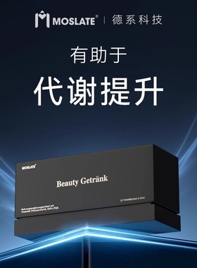 【德国进口控体饮】moslate德国进口纤体饮 靶向内脂 直击顽固