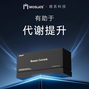 【德国进口控体饮】moslate德国进口纤体饮 靶向内脂 直击顽固