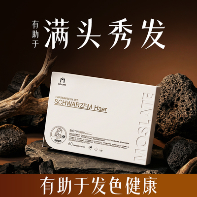 【细软少】Moslate德国进口 生物素头发管理  稳固防脱充盈秀发