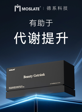 【躺着掉 无效售后】德国进口Moslate靶向内脂 直击顽固 无惧体质
