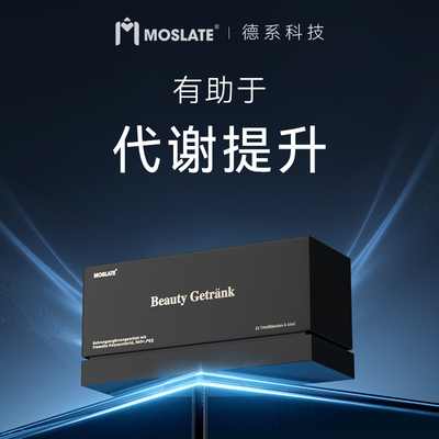 【躺着掉 无效售后】德国进口Moslate靶向内脂 直击顽固 无惧体质