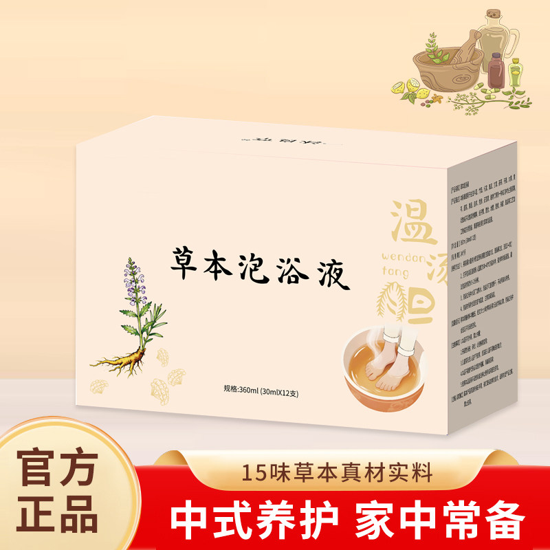 温胆汤 婴幼儿童药浴液罗大伦老师同款泡澡包调足瑶浴泡浴原液
