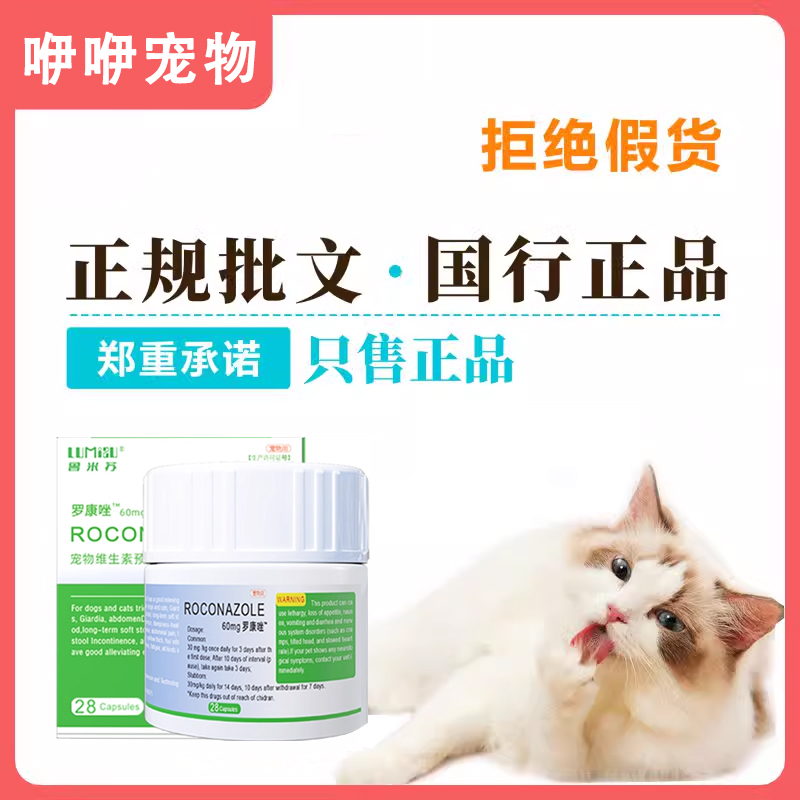 罗硝唑猫狗胶囊三毛滴虫