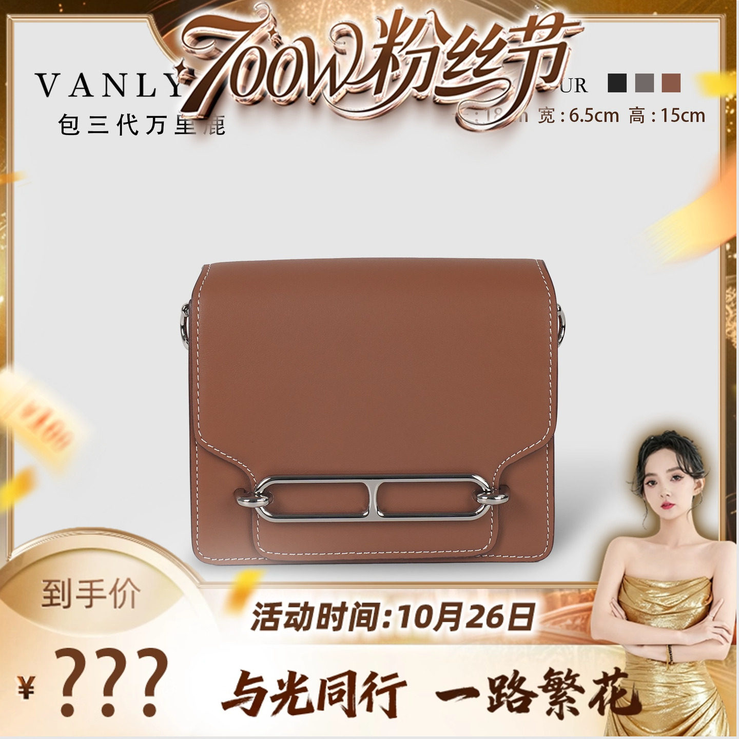 【700万粉丝节】18*6.5*15 包三代万里鹿新款单肩包H5276