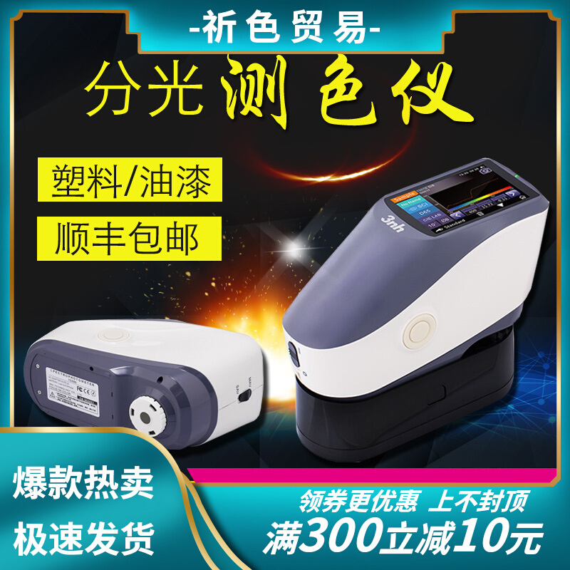 3nh/三恩驰YS3010色差仪光栅分光测色仪高精度调色配色差测试仪