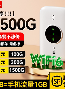 TCL2025新款随身wifi移动无线wifi无线无限速纯流量4g免插卡wilf宿舍租房车载宽带路由器家用便携随身wifi6