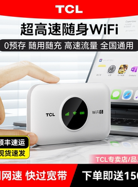 TCL随身wifi6移动无线2025新款网络热点便携手机热点宽带纯流量上网宝家用免插卡全国通用智能高速wifl路由器