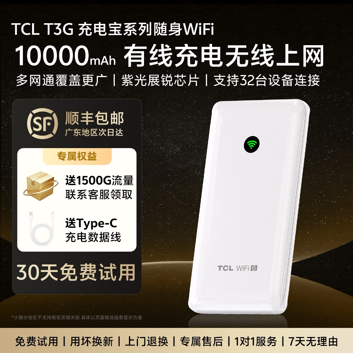 TCL随身wifi2025新款随身WIFI6+无线移动免插卡便携式高速4G充电上网二合一全国通用路由器车载热点家用差旅