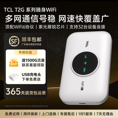 TCL随身WiFi高速上网0月租不限速