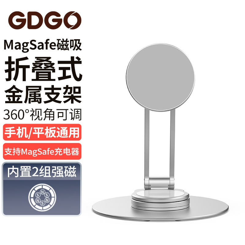 GDGO立式magsafe磁吸手机支架