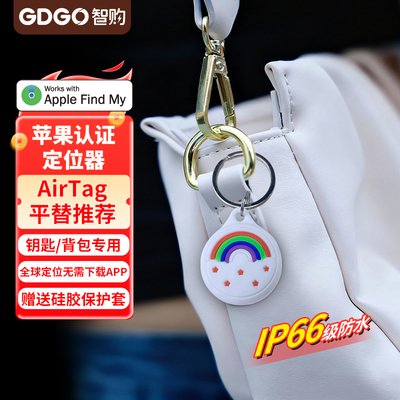 GDGO苹果专用认证防丢定位追踪器