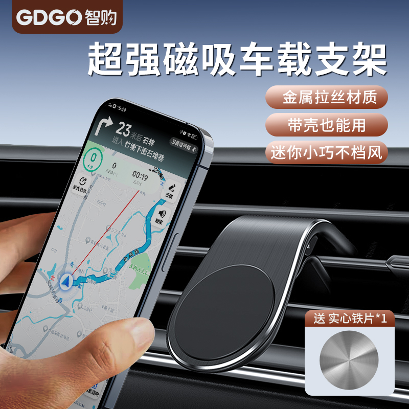 GDGO车载磁吸手机支架出风口夹