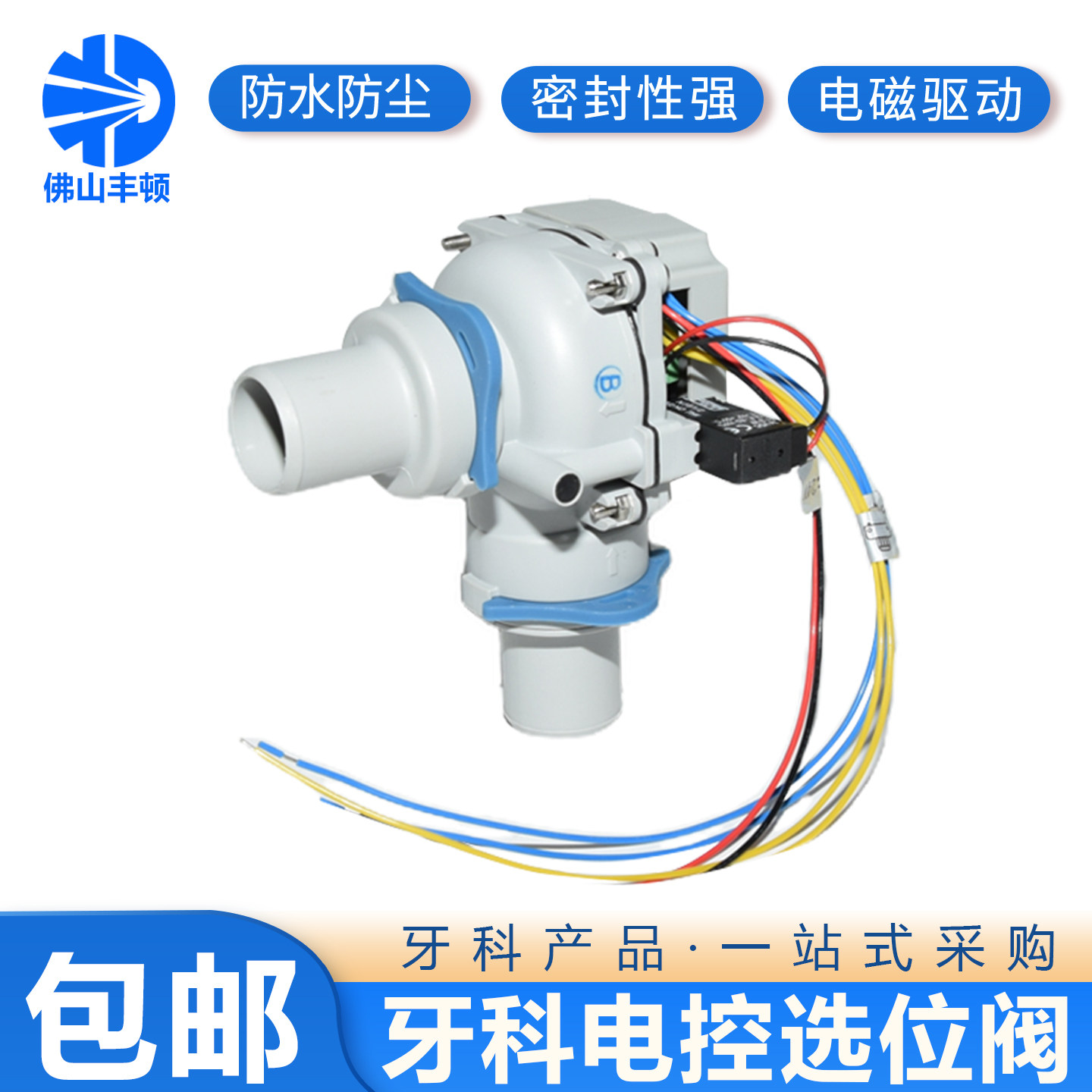 牙科电控选位阀电动负压阀抽吸机配件气缸式气泵牙椅配件工具器械