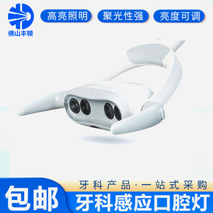 牙科口腔灯四珠LED医用口腔检查灯牙椅灯感应冷光牙科治疗椅配件