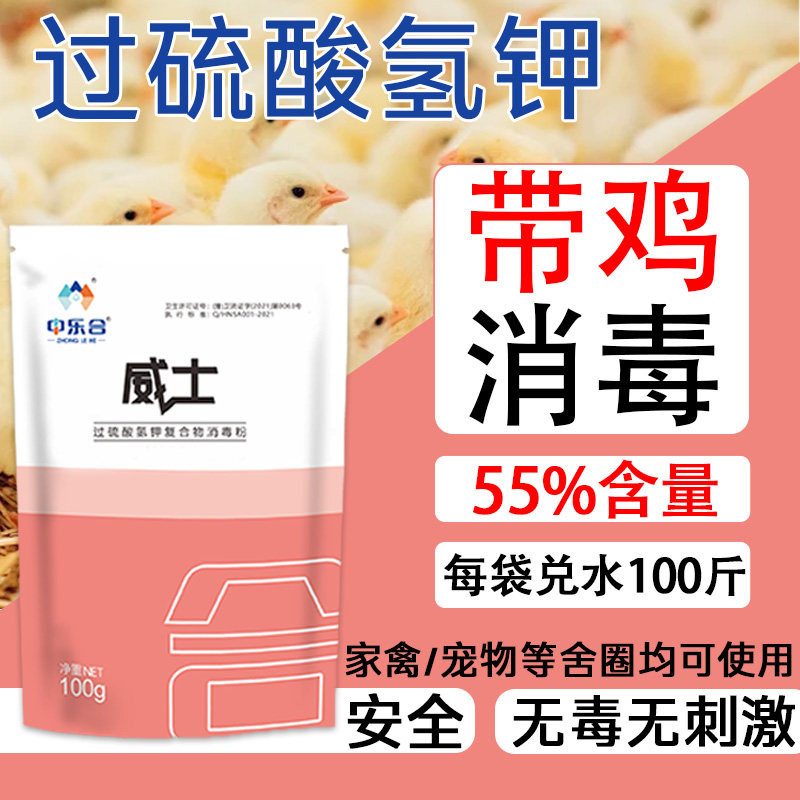 中乐合过硫酸氢钾消毒剂养殖场专用鸡鸭猪圈兑水喷雾家禽养殖消毒