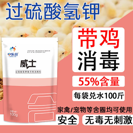 中乐合过硫酸氢钾消毒剂养殖场专用鸡鸭猪圈兑水喷雾家禽养殖消毒