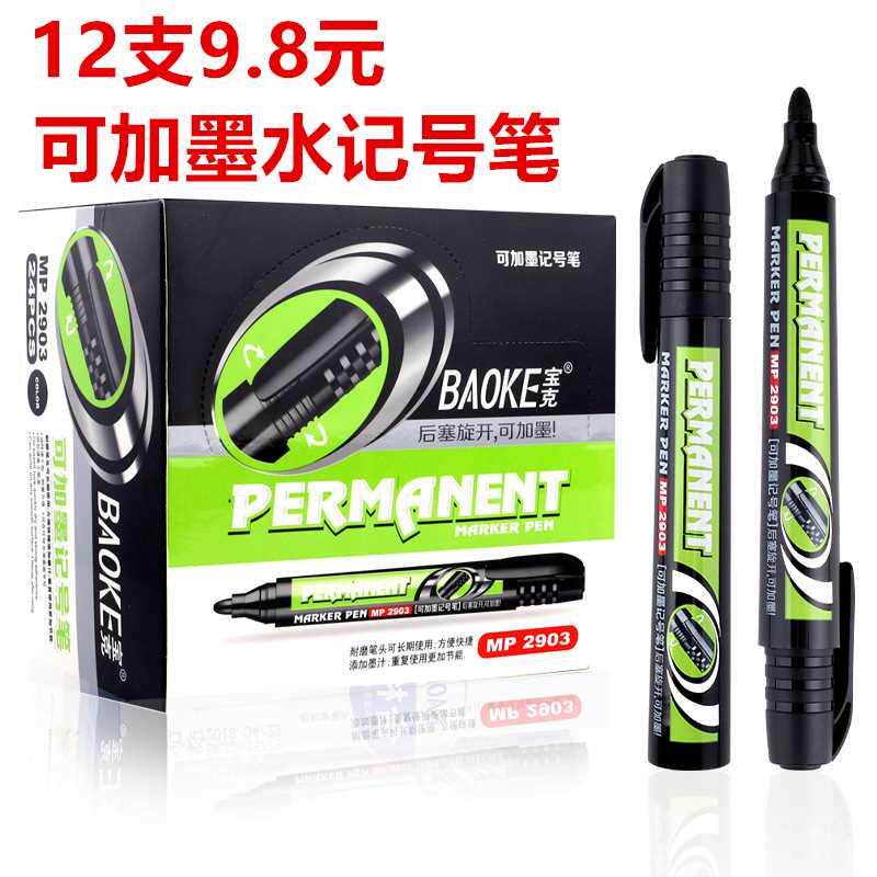 宝克2903记号笔黑色油性不掉色 防水 单头 可加墨水 物流快递专用