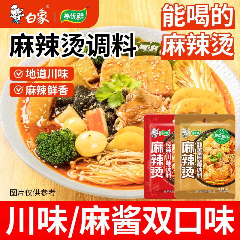 白象麻辣香锅底料麻辣烫川味火锅底料辣酱麻酱汤料包锅底调味料