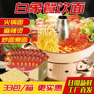 面食速食面食品牛肉面夜宵 方便面泡面整箱批发袋装 白象餐饮面