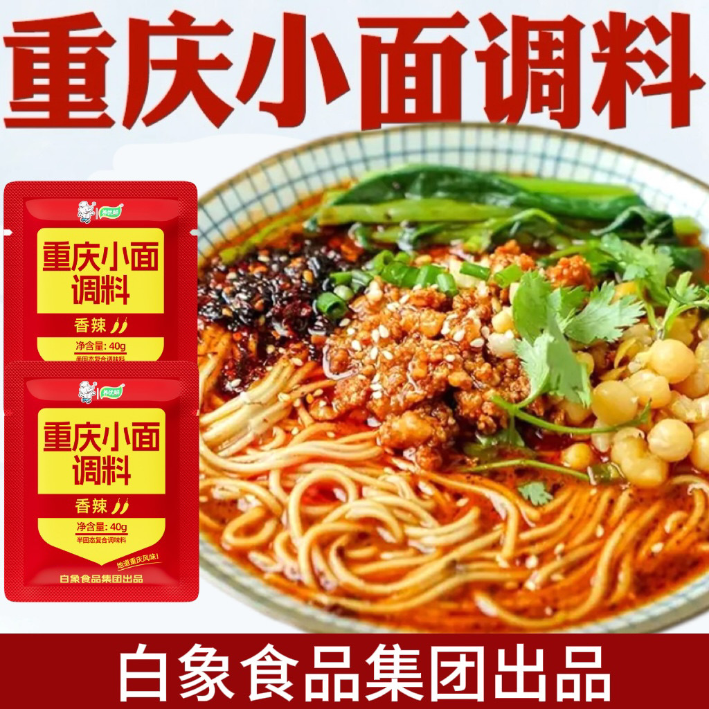 白象重庆小面拌面酱饭馆麻辣拌饭酱调味料袋装酱料包浇头商用批发图片