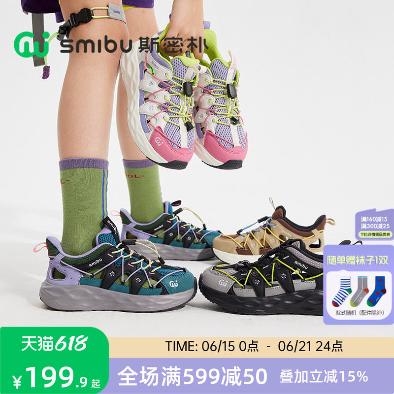 SMIBU童鞋凉鞋2026夏季新款儿童运动鞋户外男女童休闲鞋大童林镜