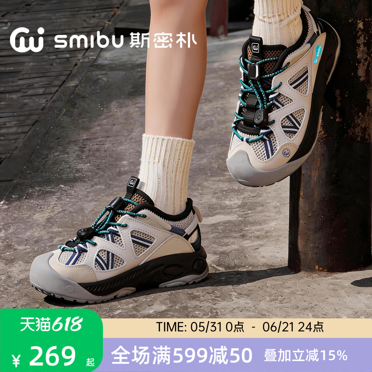 SMIBU斯密朴儿童运动鞋户外休闲鞋2026夏季男童女童新款童鞋行川