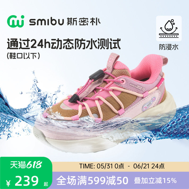 SMIBU斯密朴童鞋儿童体考鞋2026春秋新款运动鞋防水版户外登山鞋