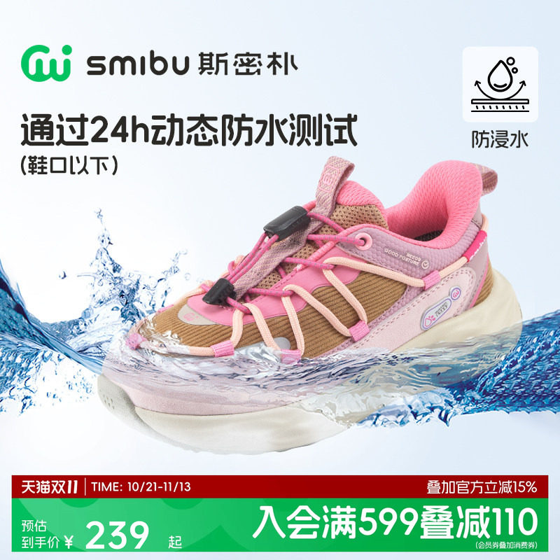 SMIBU斯密朴童鞋儿童体考鞋瞬时缓震2026春秋新款防水版户外鞋子