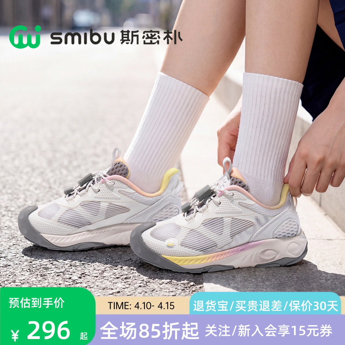 SMIBU斯密朴童鞋运动鞋2026夏新款男女童双核缓震户外休闲鞋轻驰