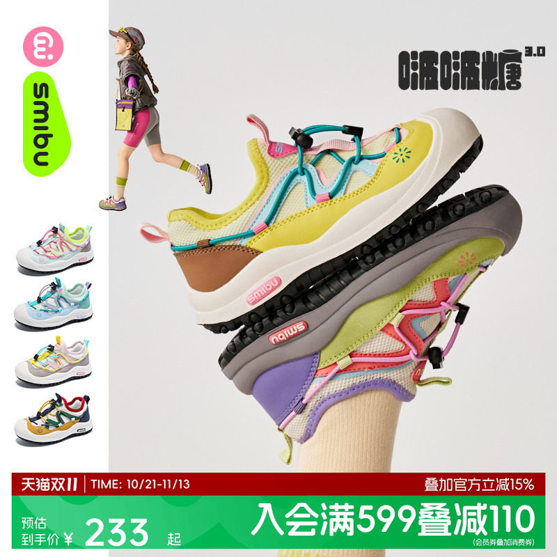 SMIBU斯密朴童鞋儿童运动鞋2026春秋新款女童板鞋男童户外登山鞋