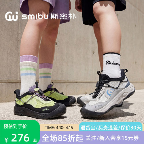 SMIBU斯密朴童鞋儿童户外鞋2026夏新款男女童休闲运动鞋山岩玄武
