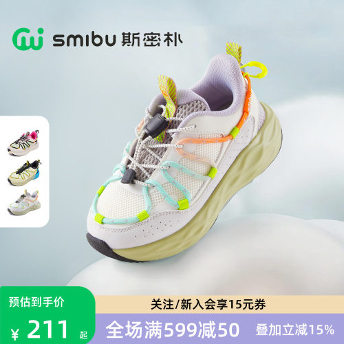 SMIBU斯密朴童鞋儿童运动鞋2026春秋新款男童女童户外登山跑步鞋