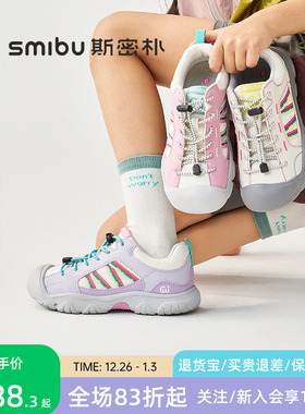 SMIBU斯密朴童鞋2025春秋新款儿童运动鞋女童板鞋男童登山鞋山野