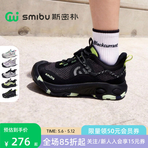 SMIBU斯密朴童鞋2026儿童休闲运动鞋户外鞋夏新款男女童山岩玄武