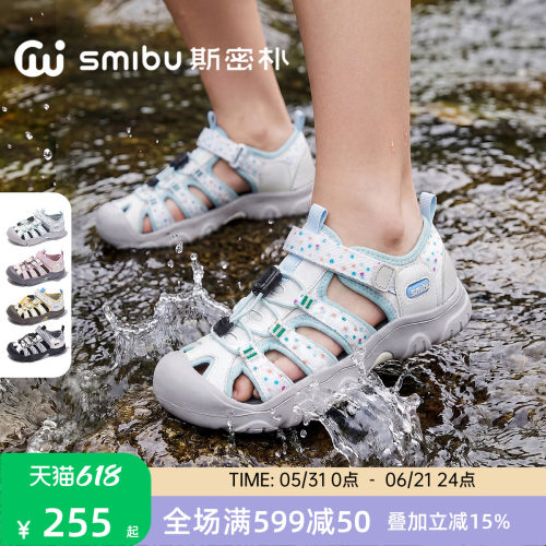 SMIBU斯密朴凉鞋2026夏季新款男童女童户外童鞋儿童溯溪鞋子森途