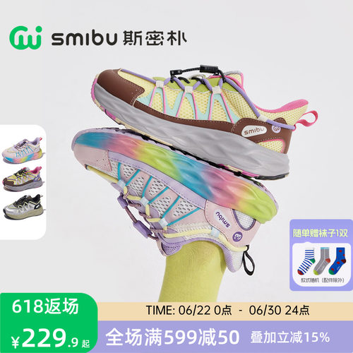 SMIBU斯密朴儿童运动鞋2026夏季新款男童女童户外透气休闲鞋凌越