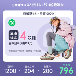 随心兑换卡 4双鞋 SMIBU童鞋 双11年卡 任选 1年仅售1次