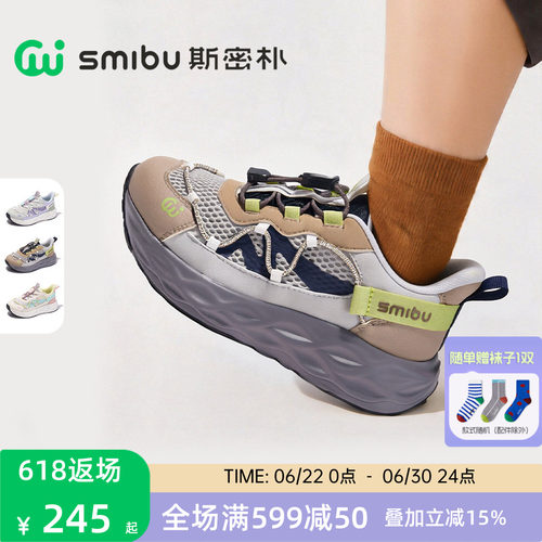SMIBU斯密朴童鞋儿童运动鞋2026春秋新款户外鞋夏季男女童登山鞋