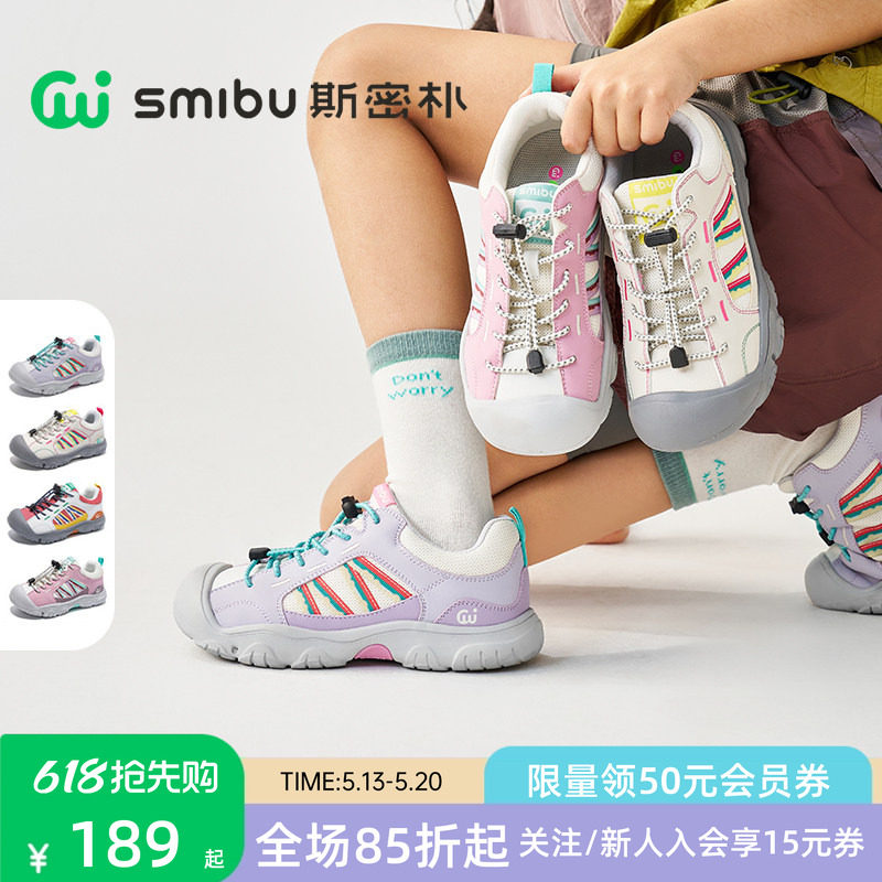 SMIBU斯密朴童鞋2026春夏新款儿童运动鞋女童板鞋男童登山鞋山野